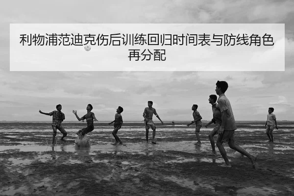 li-wu-pu-fan-di-ke-shang-hou-xun-lian-hui-gui-shi-jian-biao-yu-fang-xian-jue-se-zai-fen-pei-2-490.jpg